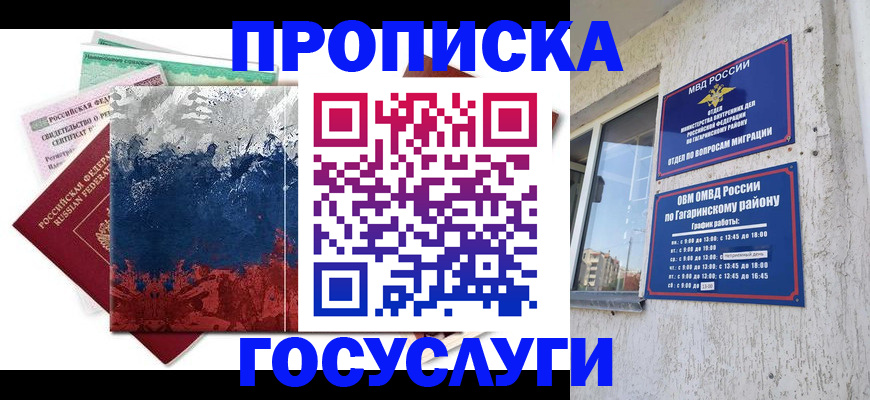 прописка для школы в Краснодарском крае