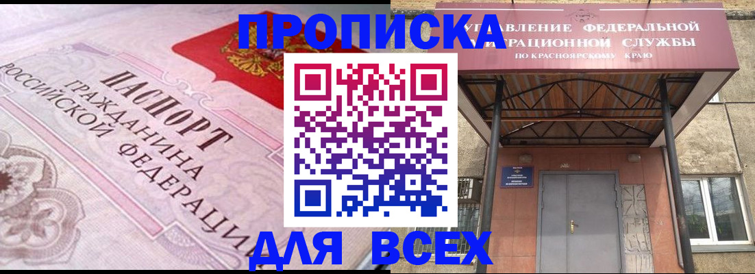 прописка гарантия в Краснодарском крае