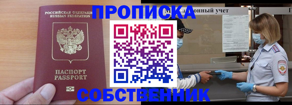 временная регистрация собственник в Краснодарском крае